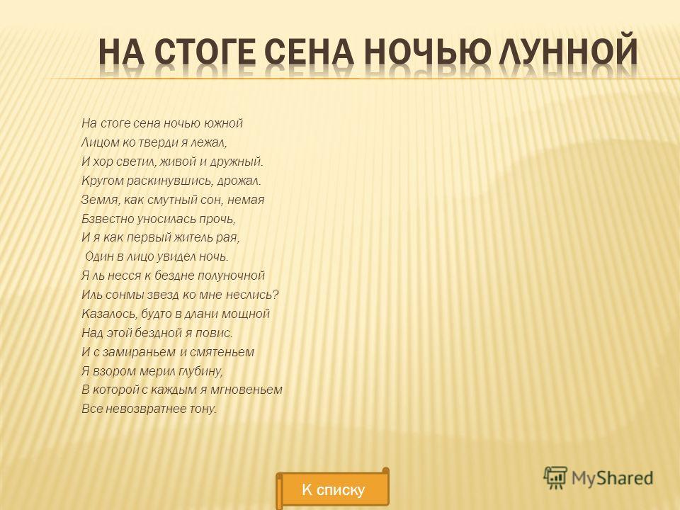 Стих про стога сена Стих про стога сена