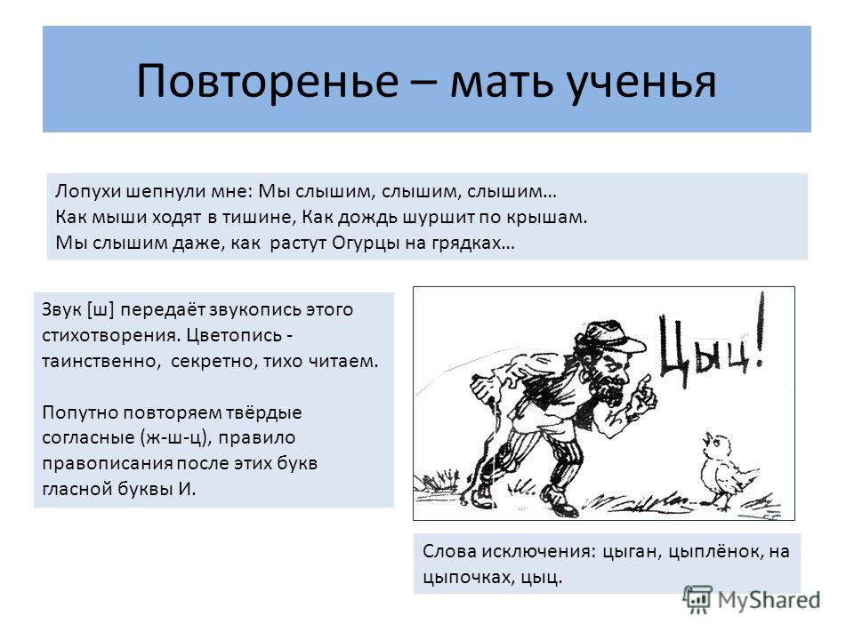 Сочинение по пословице повторение-мать ученье Сочинение по пословице повторение-мать ученье