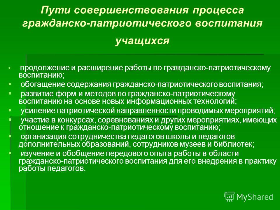 Дорожная карта патриотического воспитания