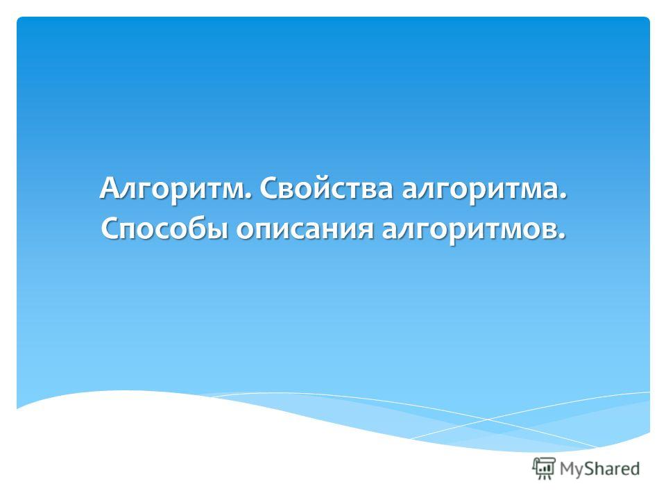 Скачать программу Алгоритм 2