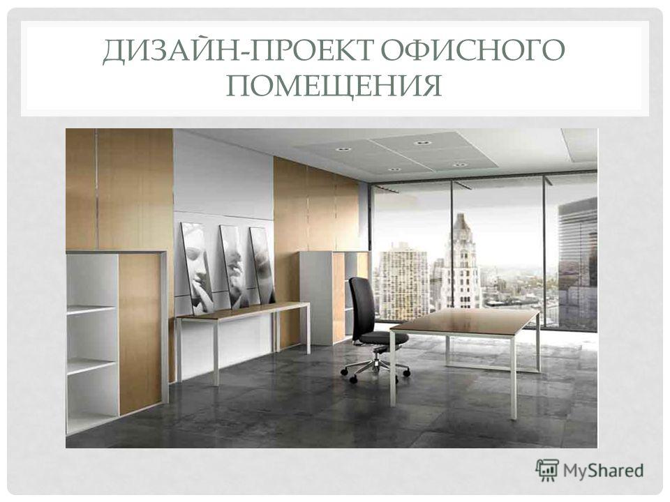 Презентация на тему: "ПРЕЗЕНТАЦИЯ НА ТЕМУ «РАЗРАБОТКА БИЗНЕС-ПЛАНА ДИЗАЙН СТУДИИ В Г. РЕУТОВ». Выполнили: Курганова Анастасия, Колесникова Екатерина, Анисимова Юлия, Гришина.". Скачать бесплатно и без регистрации.