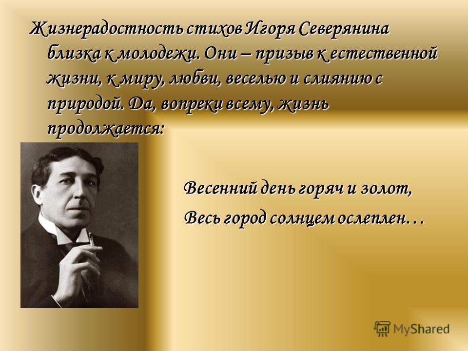 Северянин стих легкий Северянин стих легкий