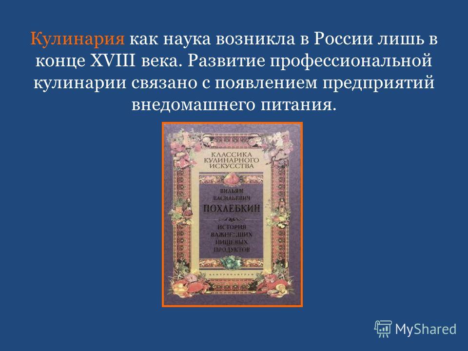Профессии которые связаны с кулинарией Профессии которые связаны с кулинарией