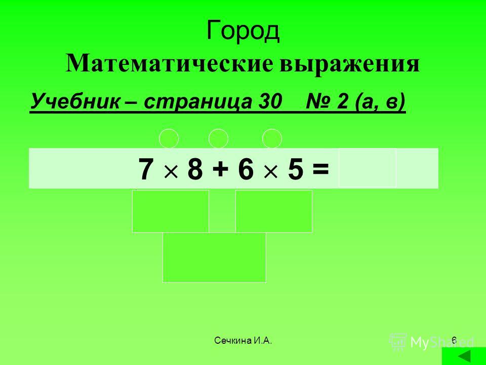 Открытые уроки по математике 1 класс по демидовой