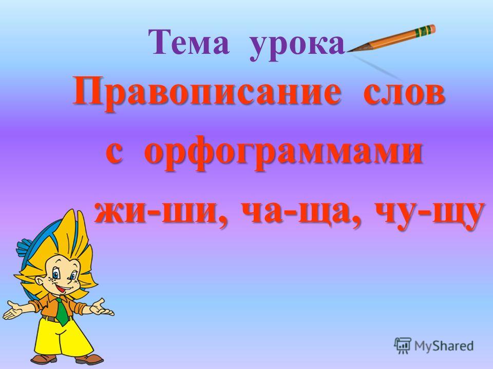 Игры для 2 класса по русскому языку с ёжиком