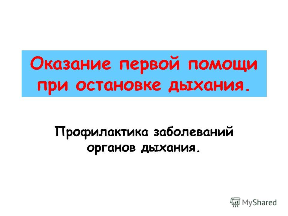 Дипломная работа по теме Устройство для регистрации ночной остановки дыхания Дипломная работа по теме Устройство для регистрации ночной остановки дыхания