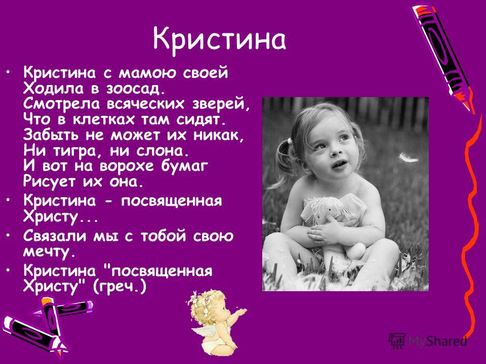 Если имя вам кристина стих Если имя вам кристина стих