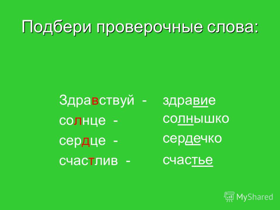 Праздник проверочное слово к букве Праздник проверочное слово к букве