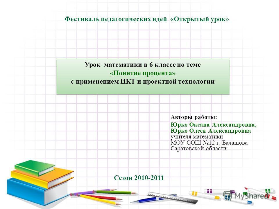 Фестиваль педагогических идей открытый урок по математике 5 класс