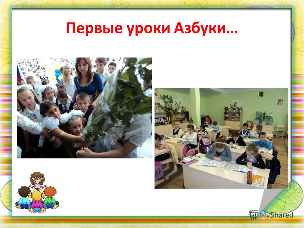 Сценарий 1 класс урок Сценарий 1 класс урок