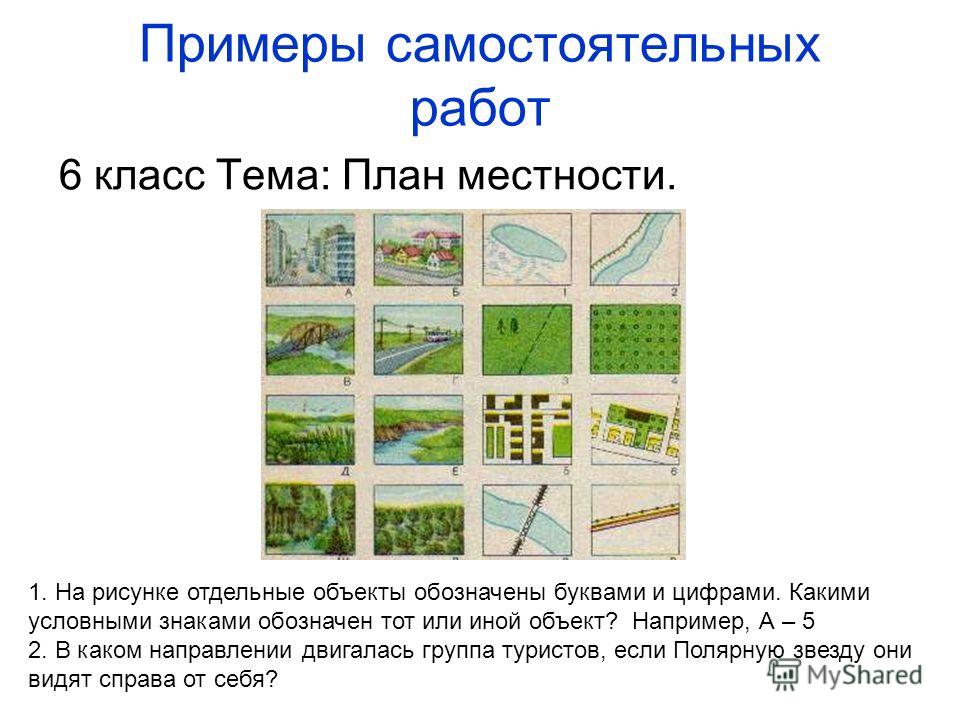 1 определите стороны горизонта по плану местности