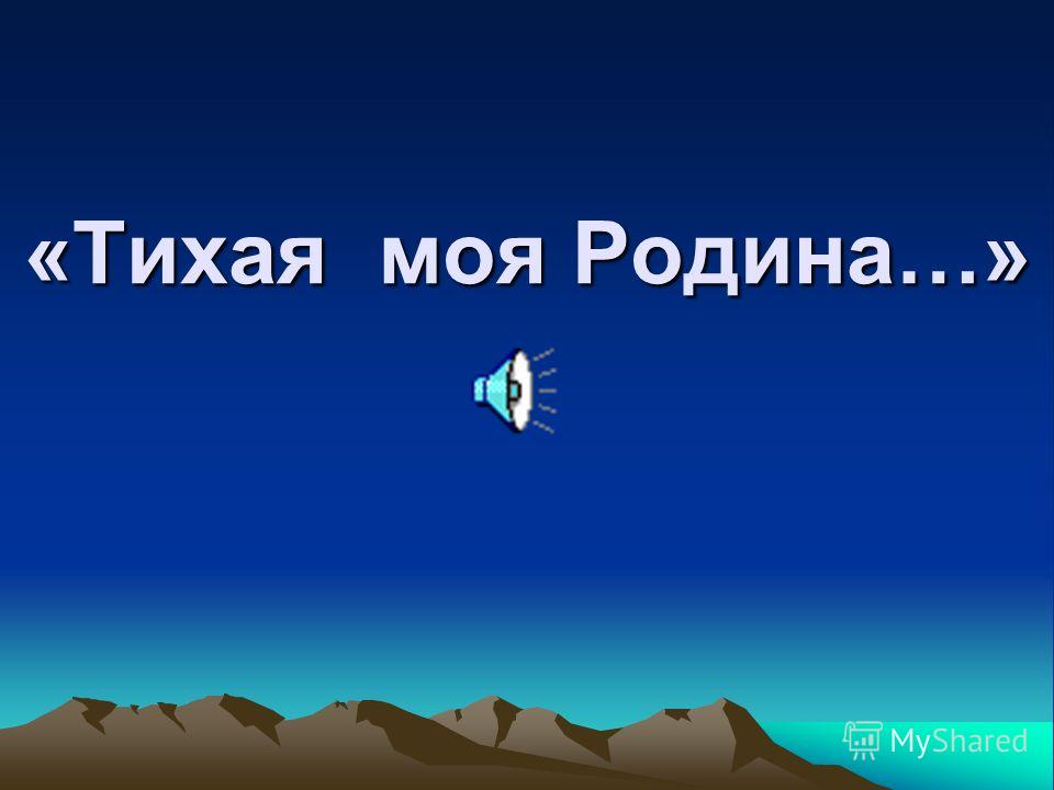 Красота природы презентация 2 класс Красота природы презентация 2 класс