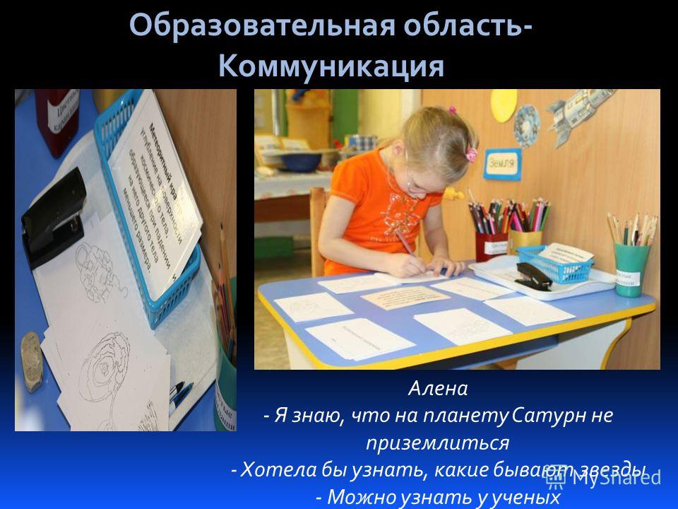 Аппликация образовательная область Аппликация образовательная область
