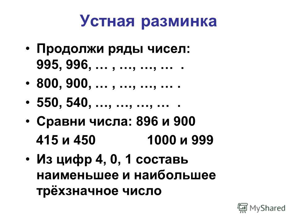 Нумерация многозначных чисел 4 класс презентация