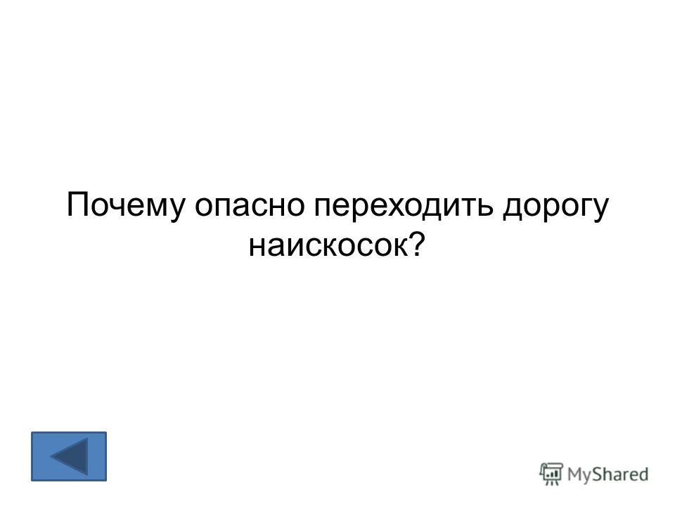 Землетрясение почему он опасно Землетрясение почему он опасно