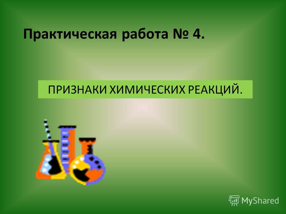 Типы Химических Реакций 8 Класс Контрольная Работа Типы Химических Реакций 8 Класс Контрольная Работа