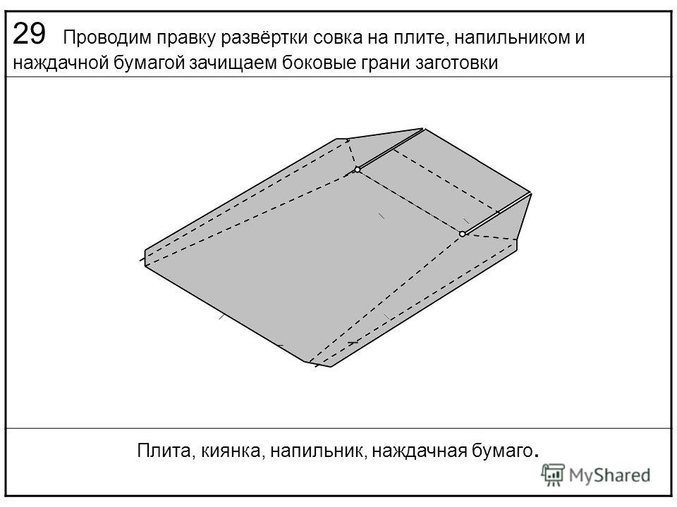 Как сделать совок своими руками 89