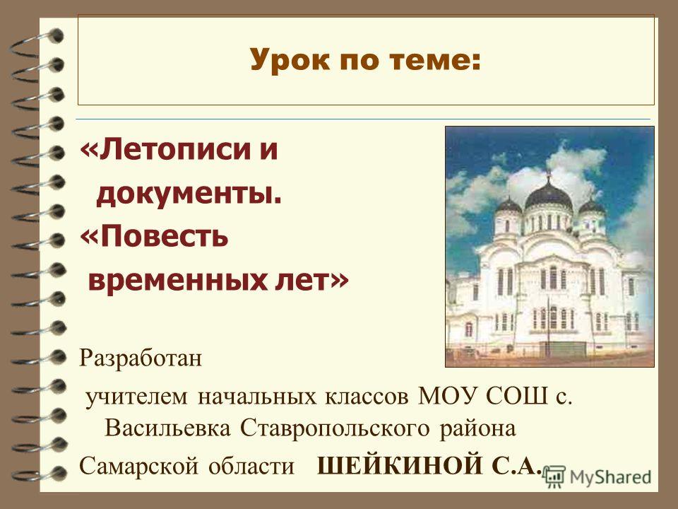 повесть временных лет скачать txt