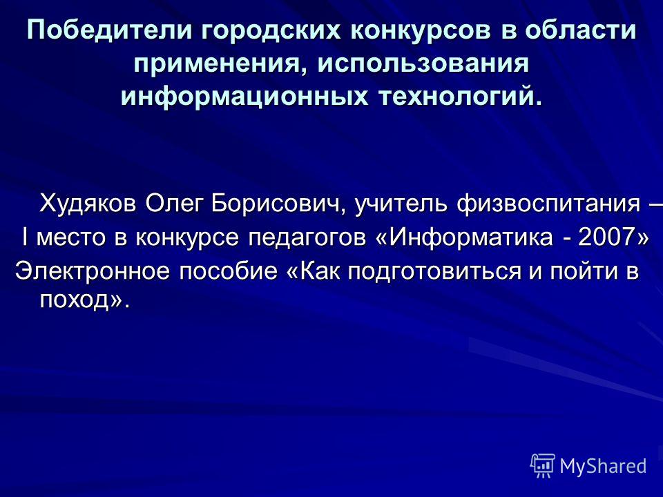Презентация города на конкурсе Презентация города на конкурсе