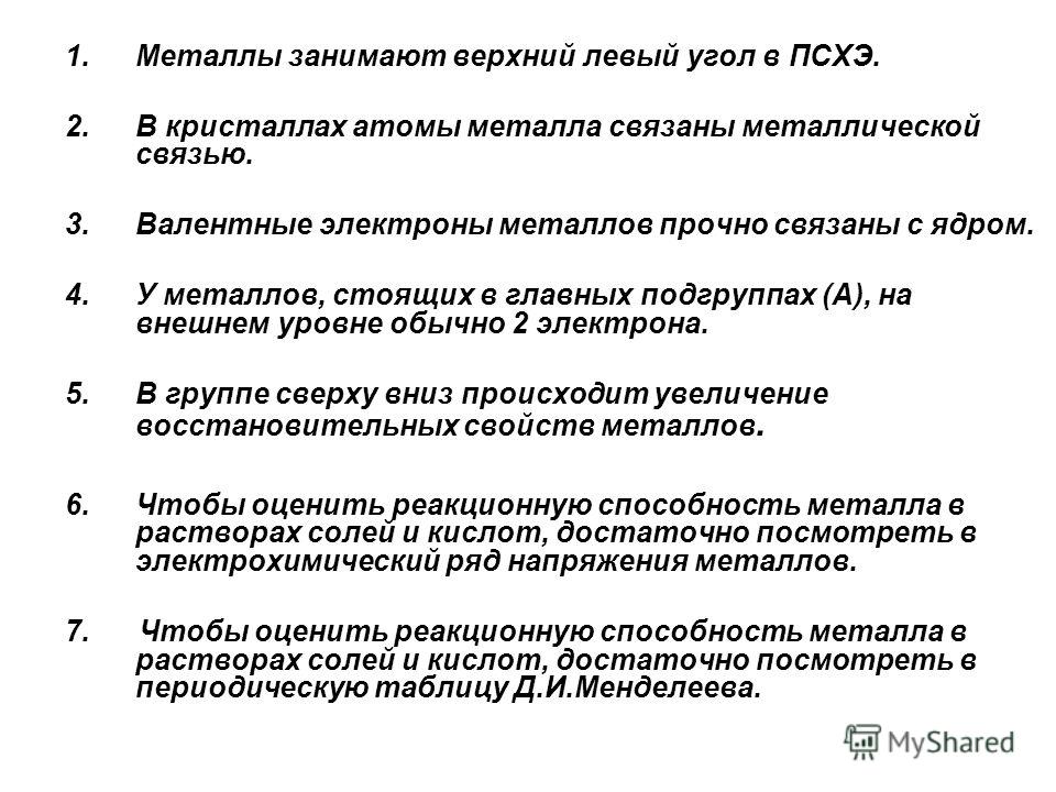 Валентные электроны прочнее связаны с ядром
