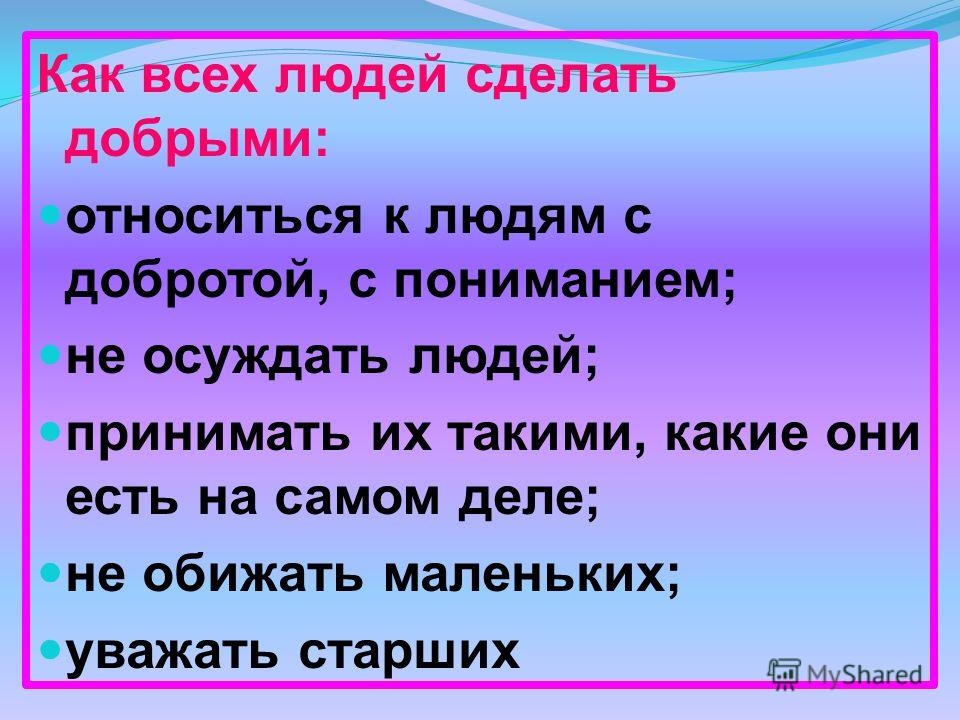 Найти как сделать презентацию Найти как сделать презентацию