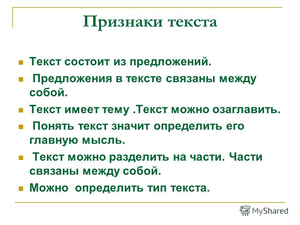 Чем между собой связаны предложения в тексте Чем между собой связаны предложения в тексте