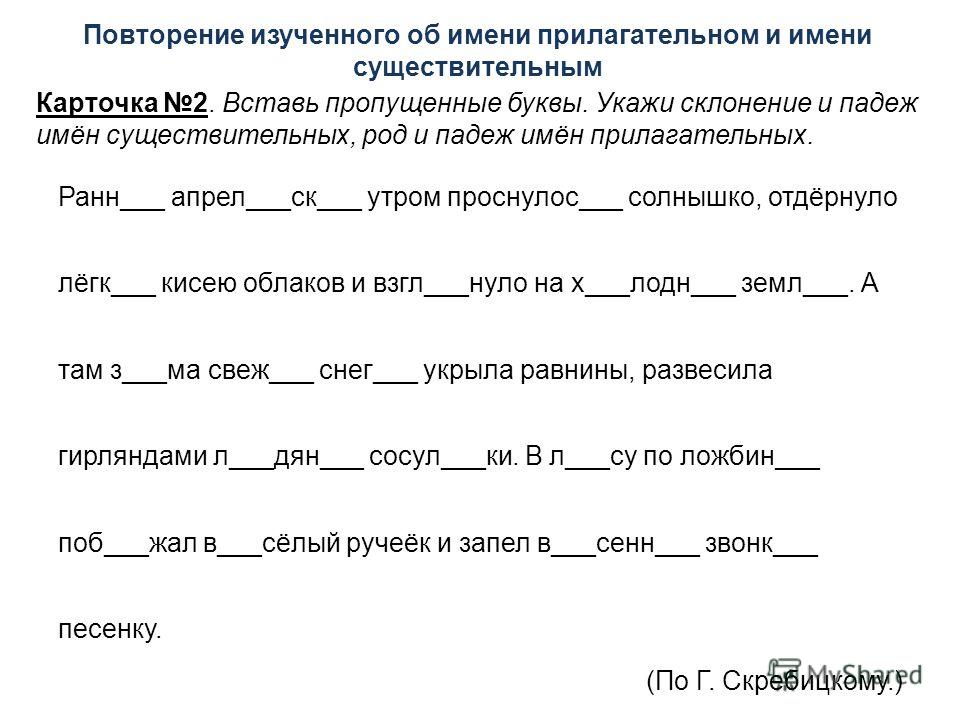 Карточки по русскому языку 2 класс