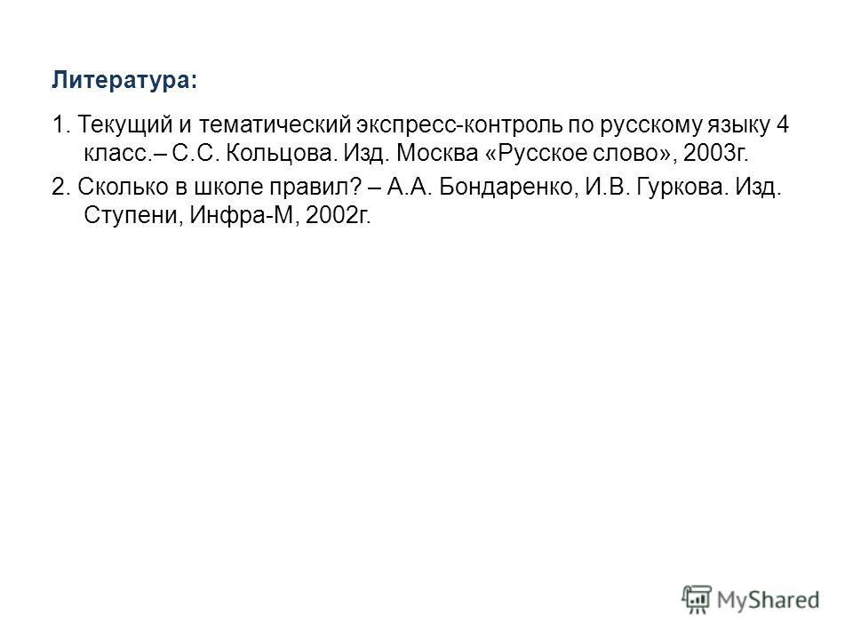 Русский язык 2 класс индивидуальные карточки