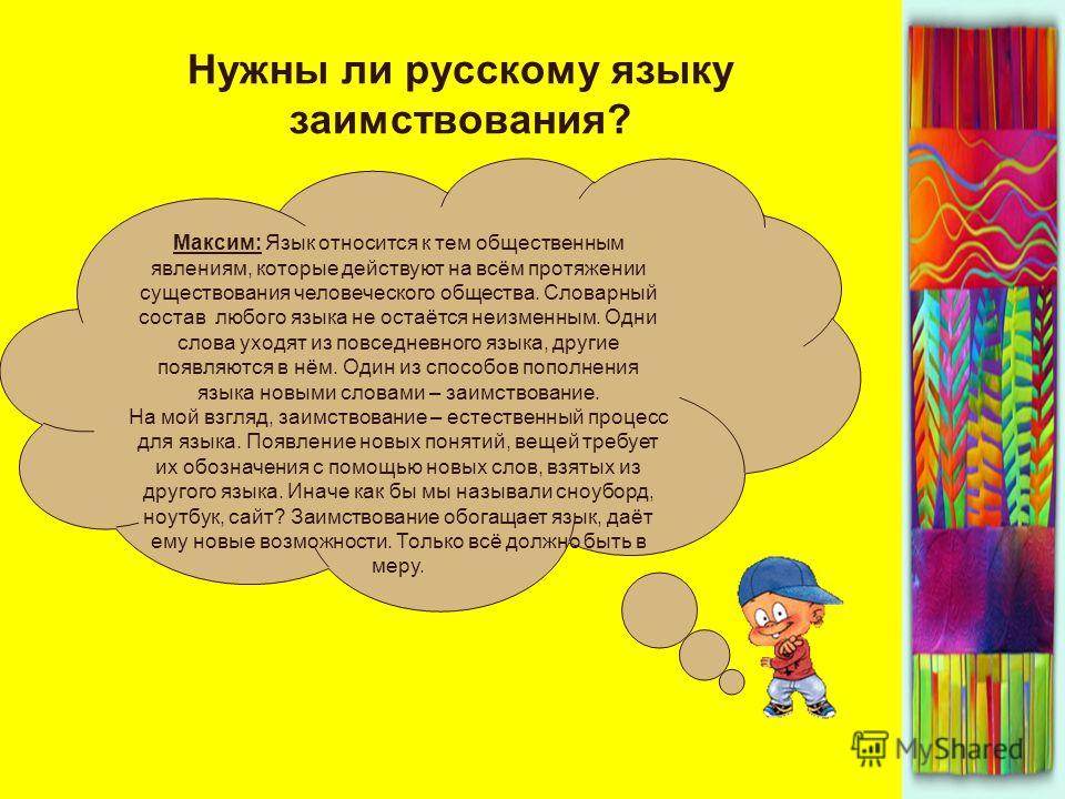 Иноязычные Слова Сочинение Иноязычные Слова Сочинение