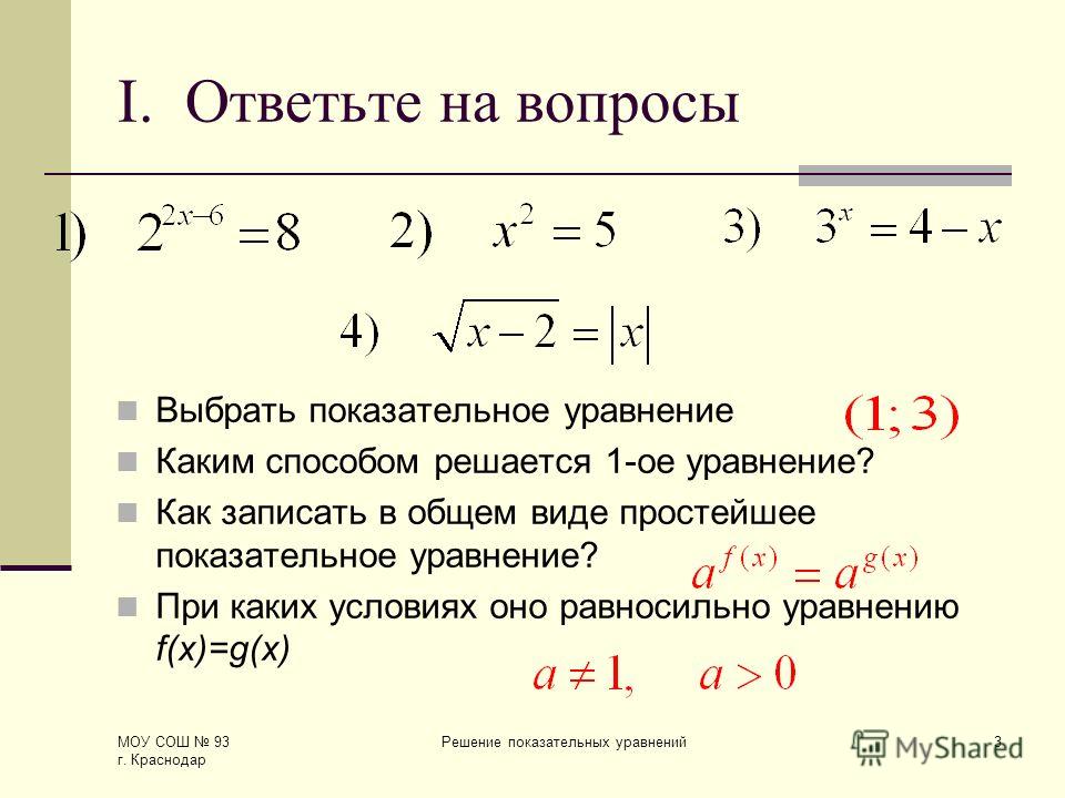 Решение показательных уравнений 11 класс