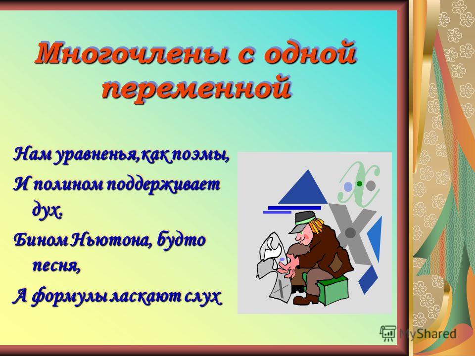 Дипломная Работа На Тему Алгоритмы С Многочленами Дипломная Работа На Тему Алгоритмы С Многочленами