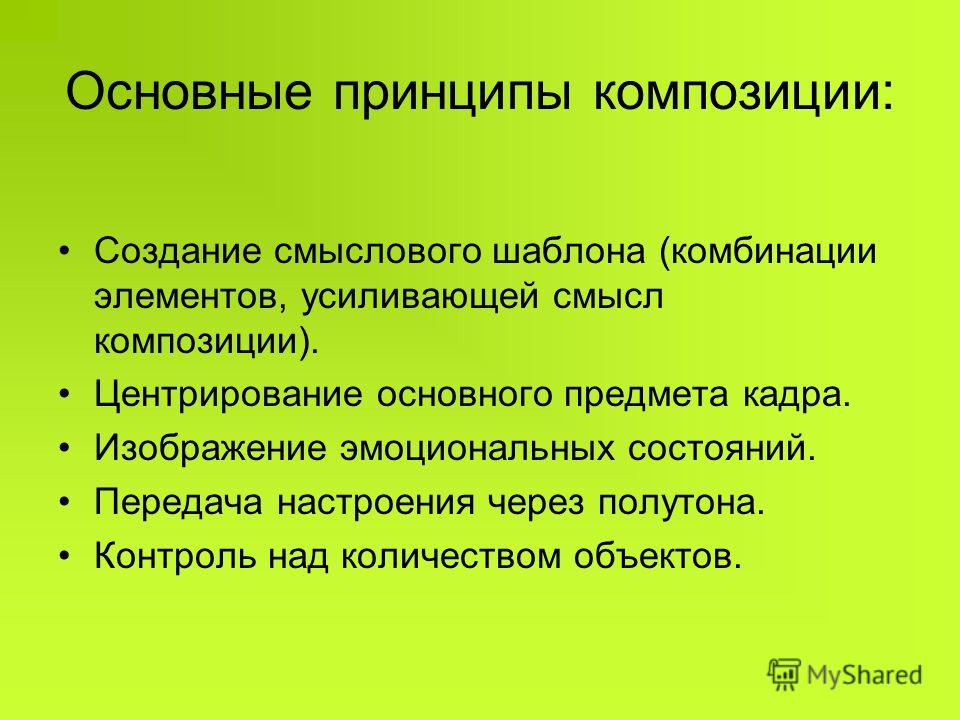 Презентация дисциплины Основы композиции Компози ция лат compositio
