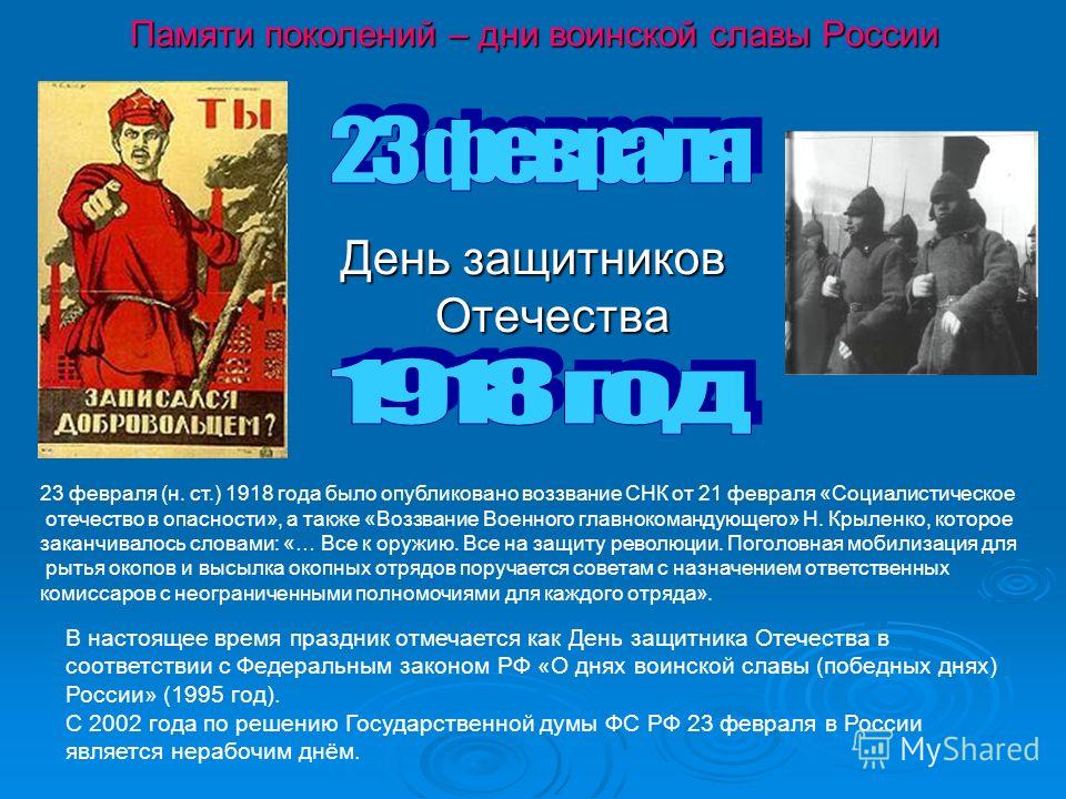 Праздники дня воинской славы Праздники дня воинской славы