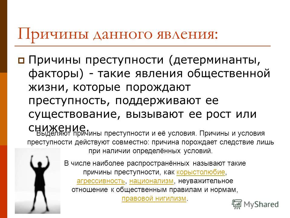 Детерминанты преступности в современной россии шпаргалка Преступности шпаргалка современной детерминанты в россии