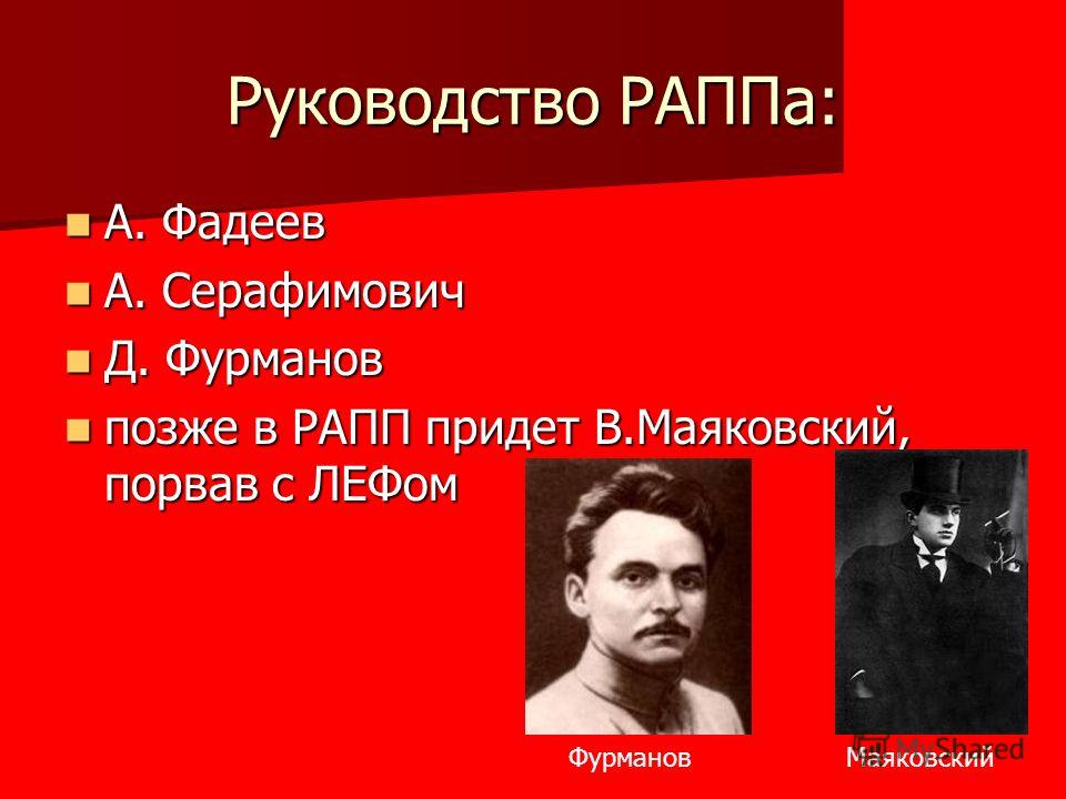 Реферат: Российская ассоциация пролетарских писателей