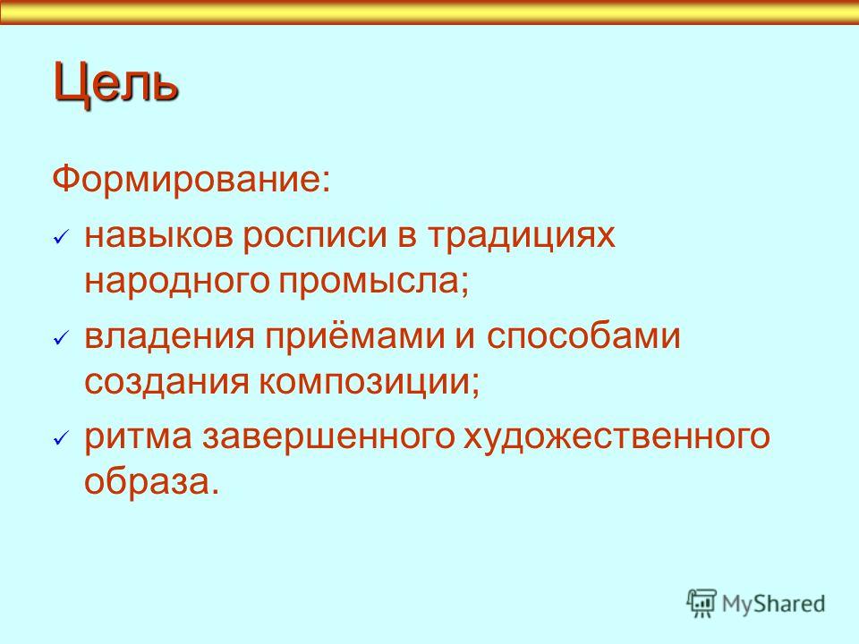 Формирование навыков росписи
