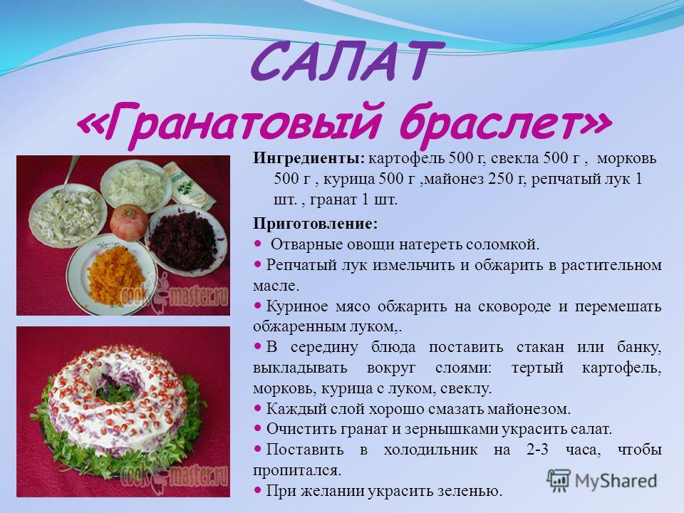 Гранатовый браслет салат классический рецепт с говядиной Гранатовый браслет салат классический рецепт с говядиной
