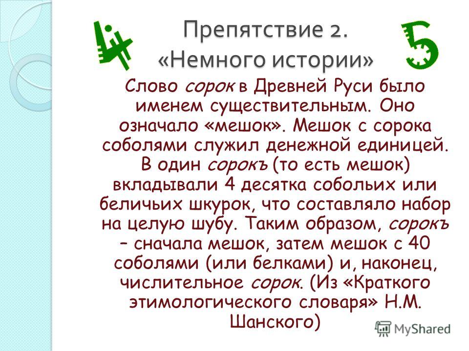 Поздравление с числительными