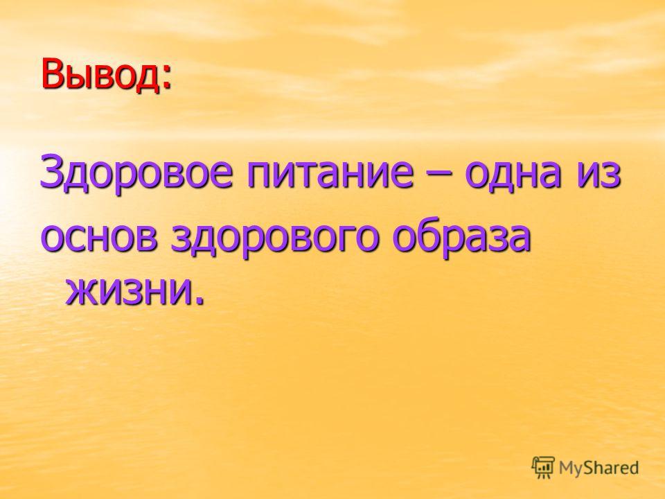 Проект здоровый образ жизни слайды Презентация на тему: "Середина Людмила Владимировна Урок окружающего мира в 3кла