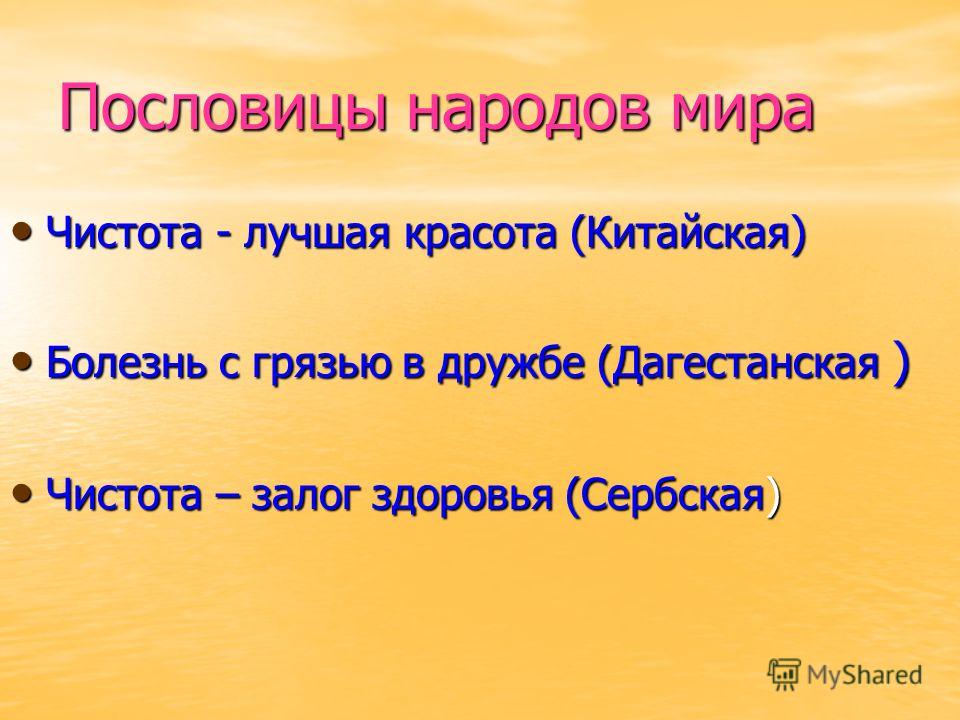 Поговорки труд народов мира Поговорки труд народов мира