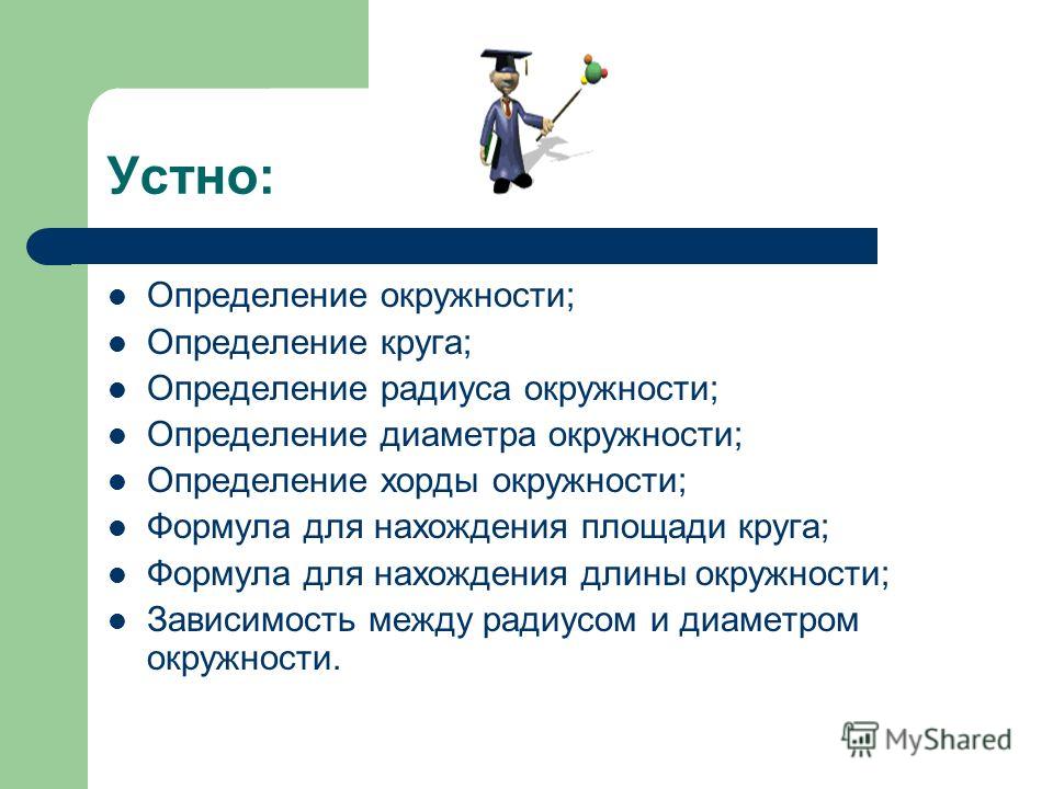 Презентация урок диаметр окружности 3 класс моро