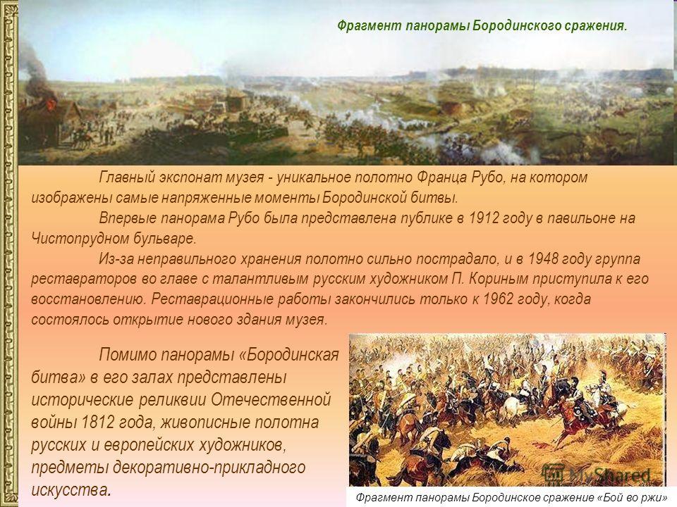 К юбилею бородинской битвы сценарии К юбилею бородинской битвы сценарии