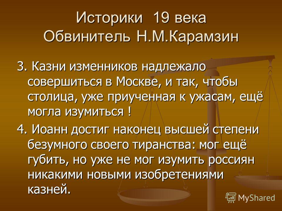 Реферат: Образ Ивана Грозного в народной поэзии Арзамасского края