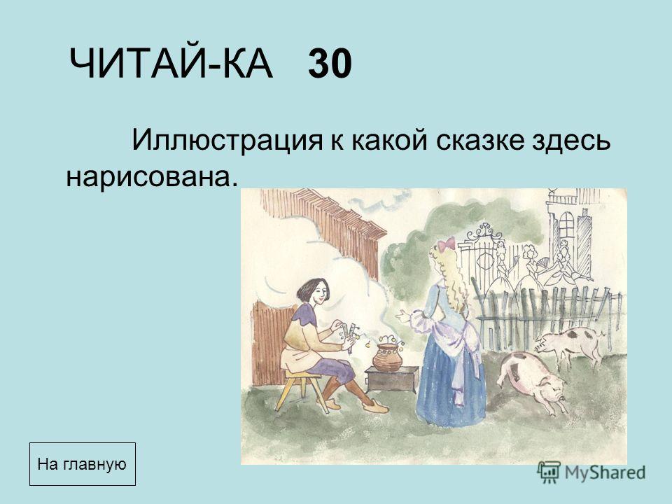 Даль владимир иванович сказки читаю сам