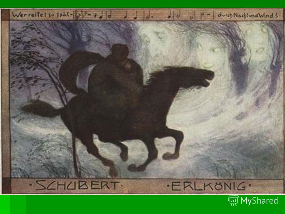 Рисунки по лесному царю Рисунки по лесному царю
