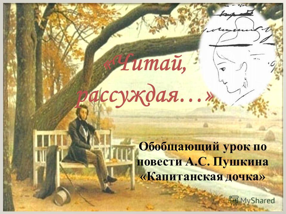 Капитанская дочка пушкин скачать бесплатно книгу