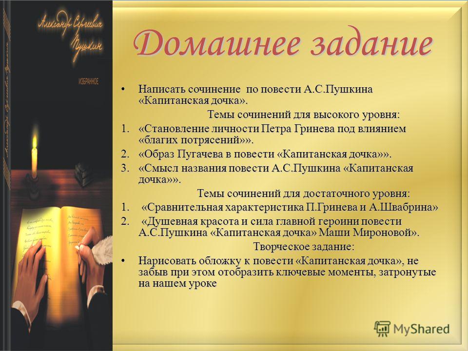 Образ Савельича В Повести Капитанская Дочь Сочинение Образ Савельича В Повести Капитанская Дочь Сочинение
