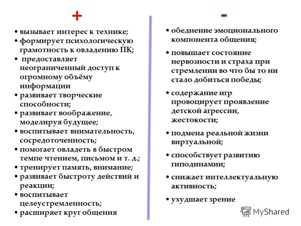 Ребёнок и компьютер родительское собрание презентация Ребёнок и компьютер родительское собрание презентация
