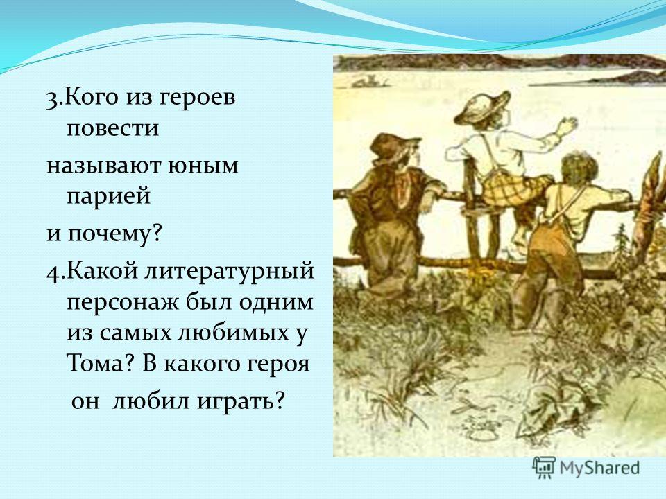 Марк твен приключения тома сойера конспект урока в 4 классе