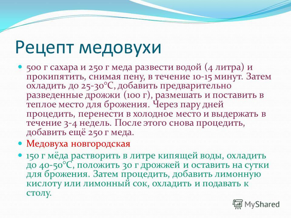 медовуха рецепт приготовления без дрожжей